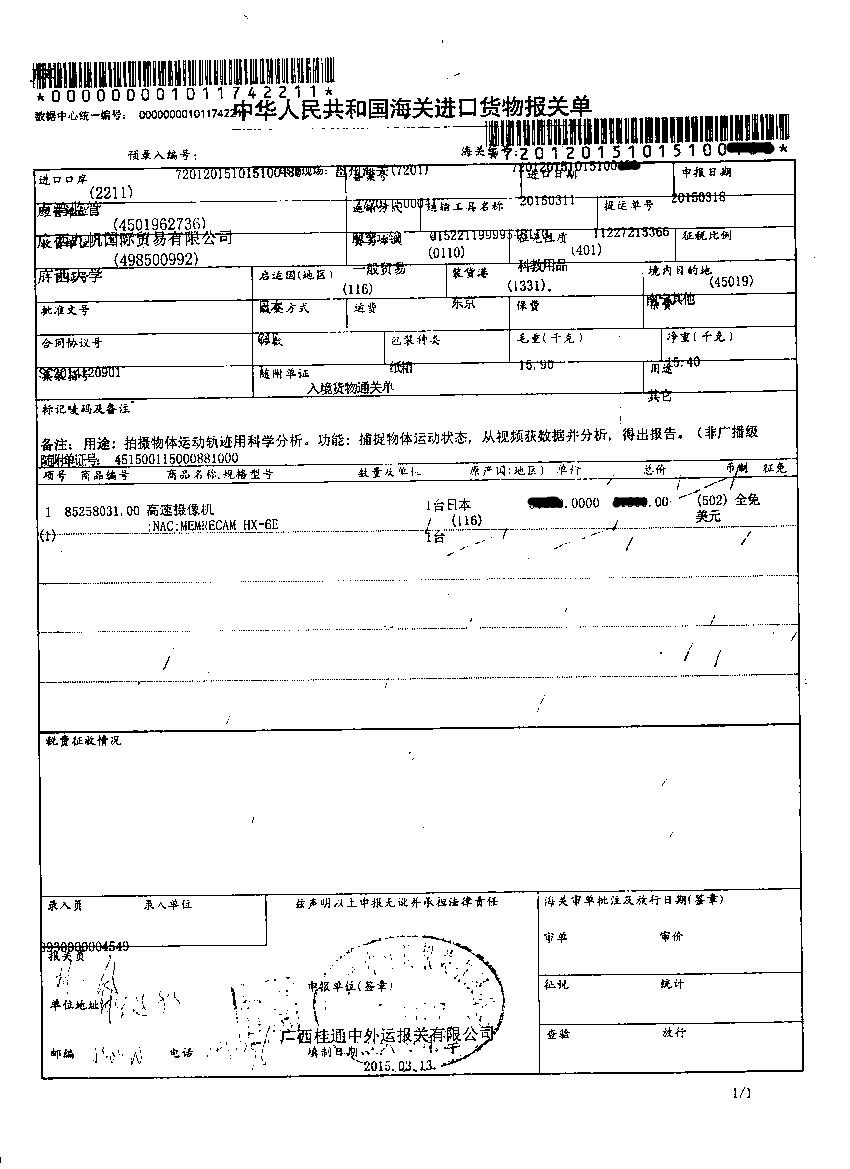 高速攝像機.jpg