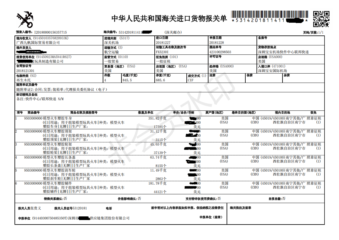 報(bào)關(guān)單.png